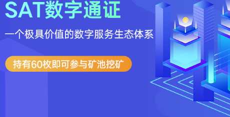 SAT周年庆之际上线WBF交易所，引领PoS挖矿潮流